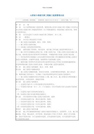 山西省小浪底引黄工程施工进度管理办法