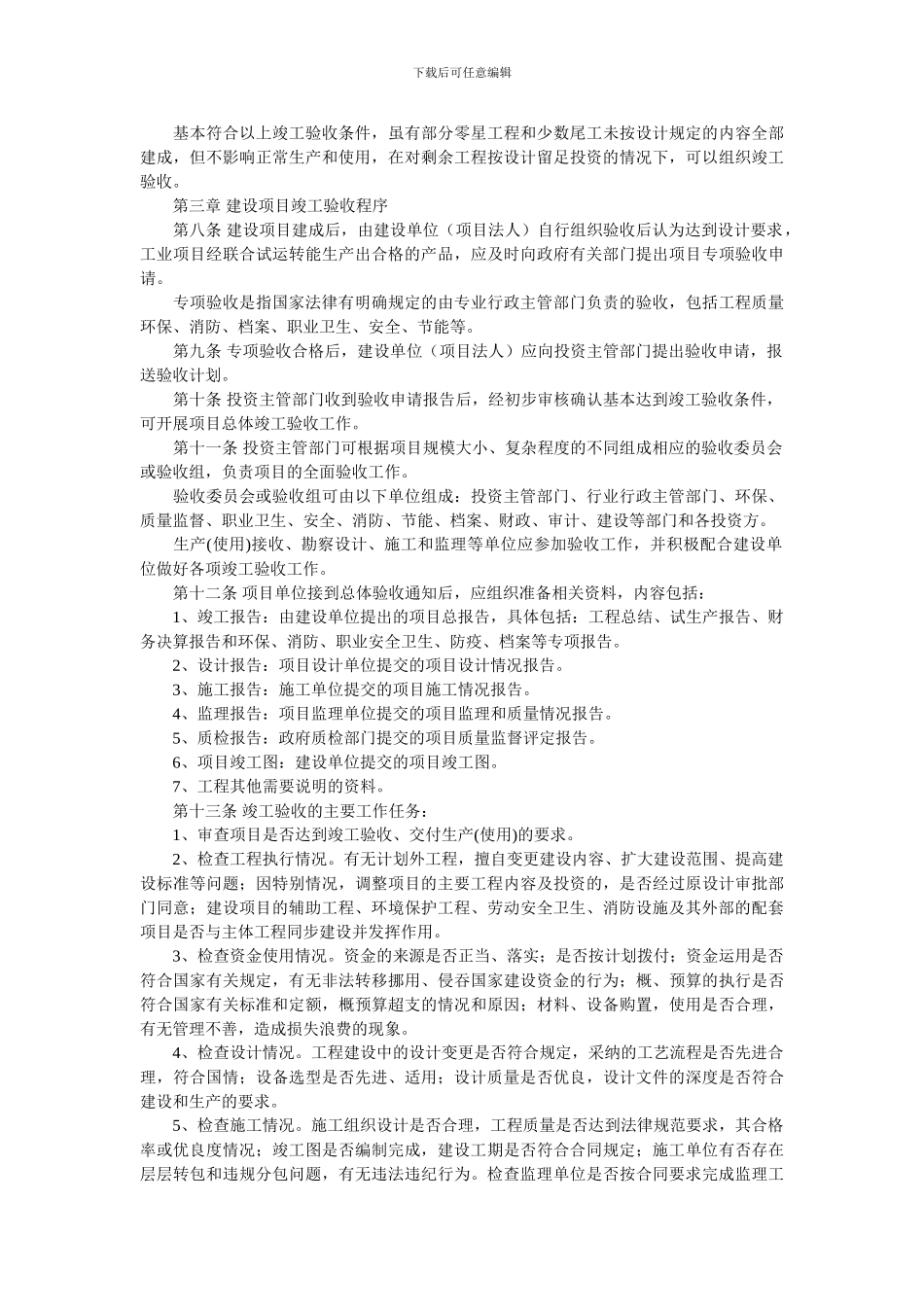 山西省政府投资项目竣工验收管理办法_第2页