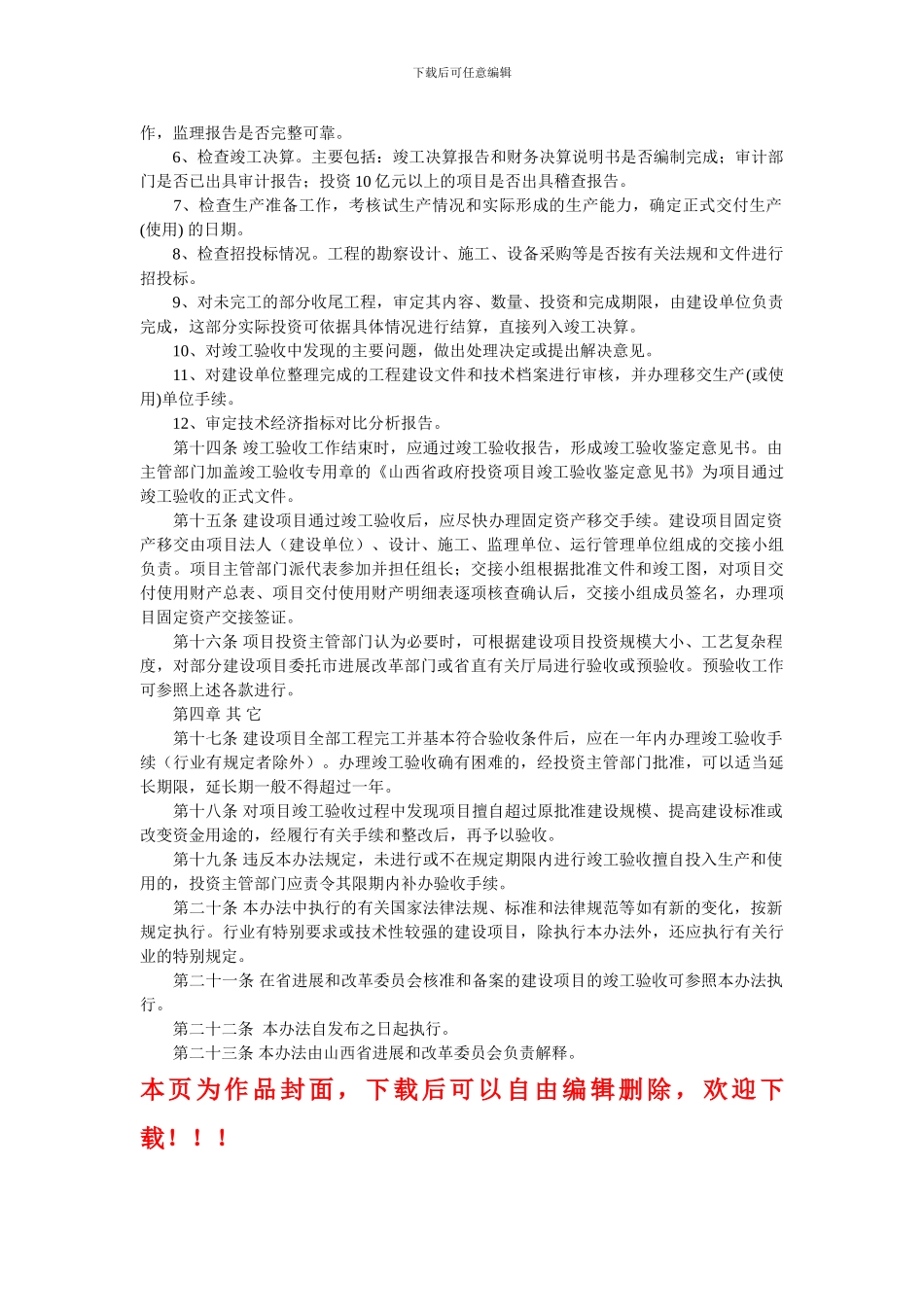 山西省政府投资项目竣工验收管理办法_第3页