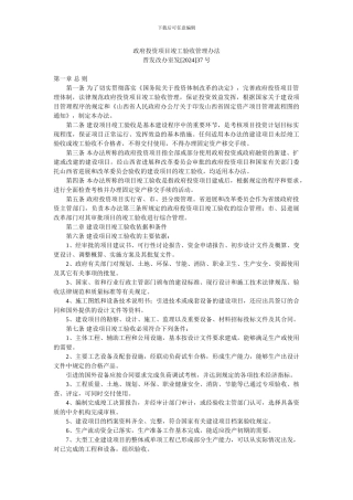 山西省政府投资项目竣工验收管理办法