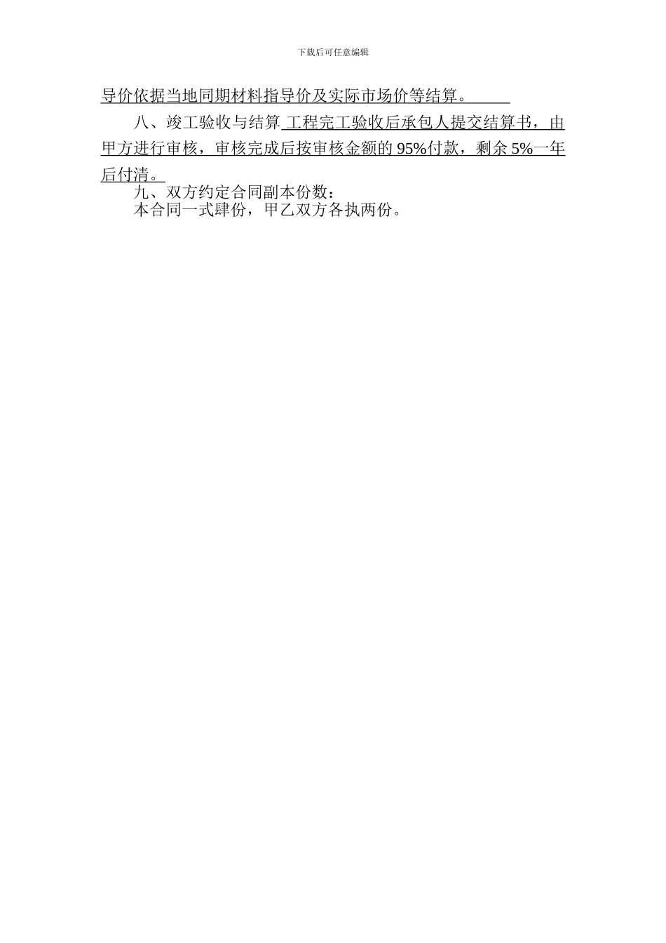 山西省建设工程施工合同2_第3页