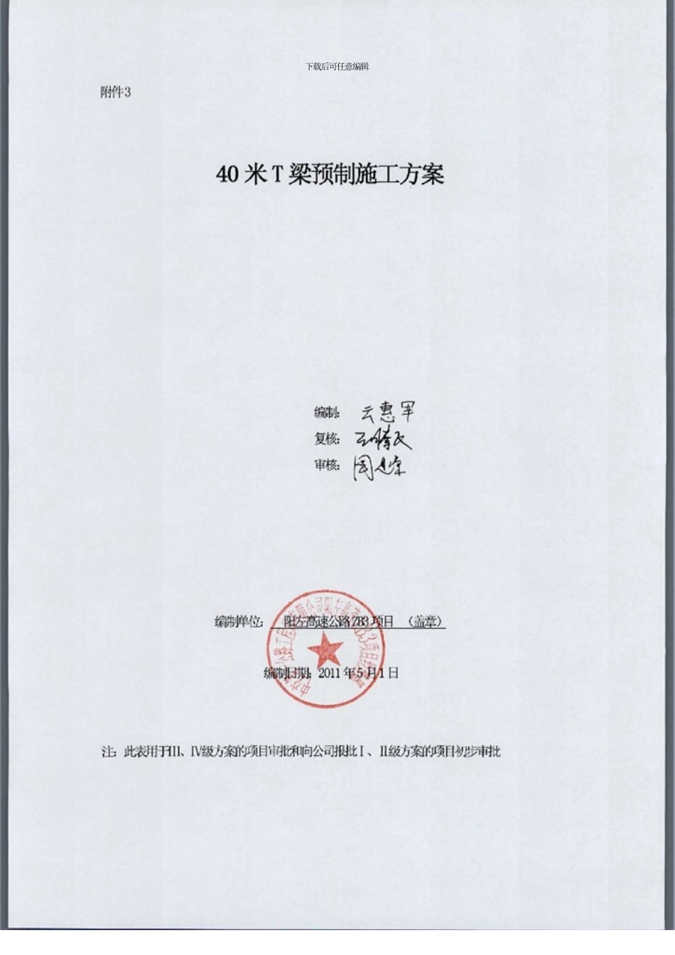 山西阳左ZB3标T梁预制施工方案_第3页