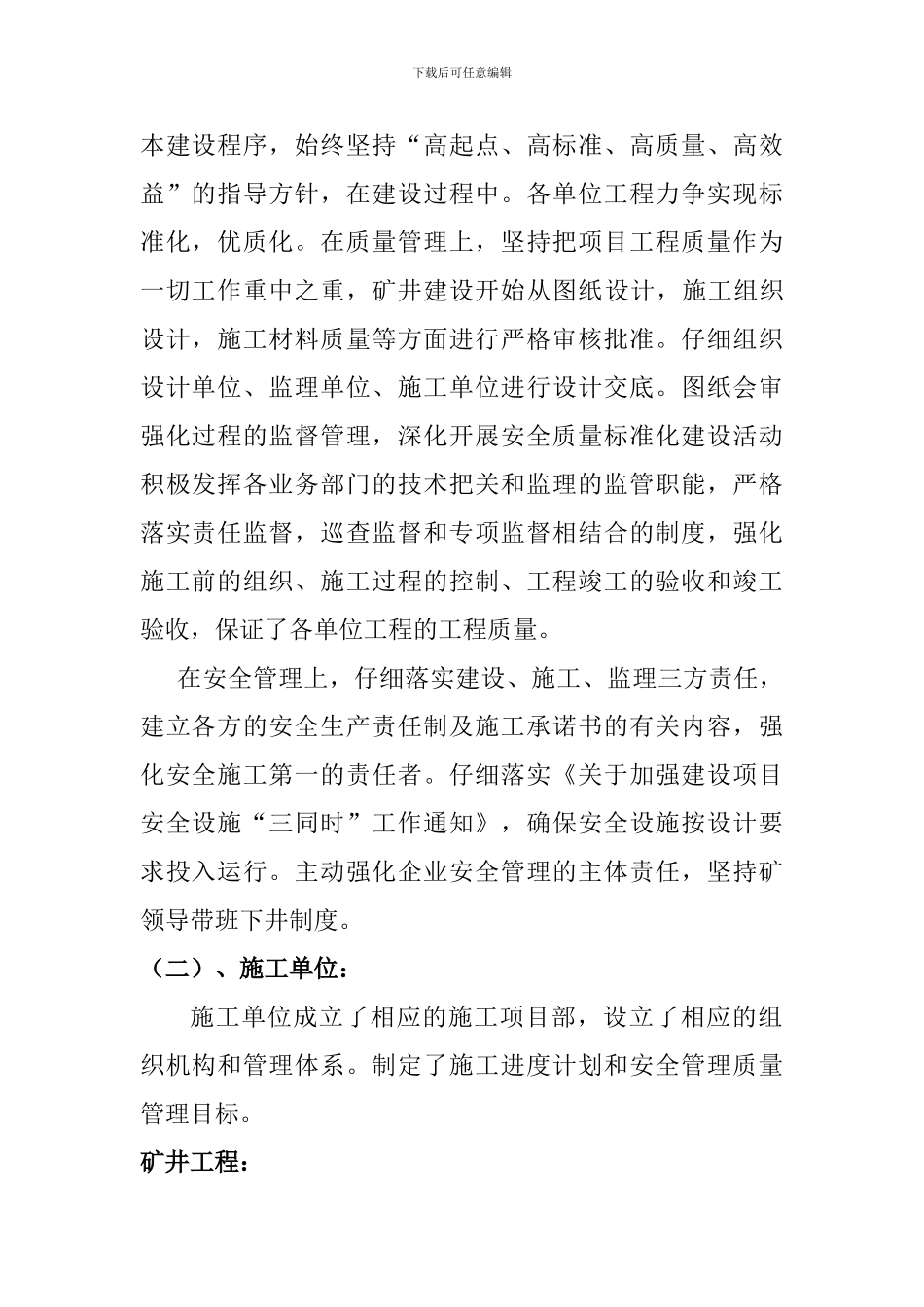 山西蔺润煤业有限公司45万吨矿井兼并重组整合项目施工期间安全施工及重大工程质量事故说明_第2页