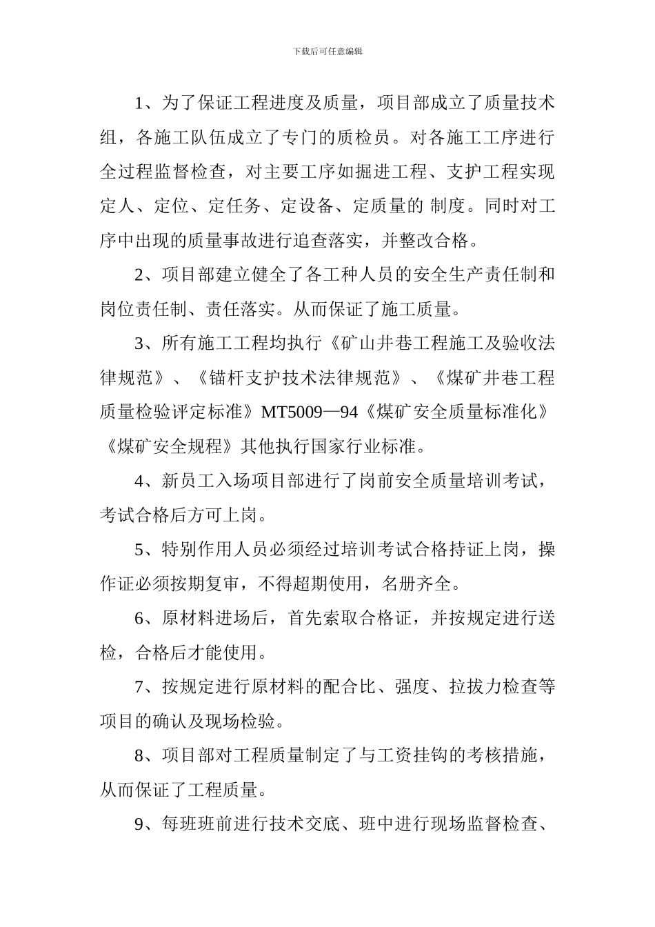 山西蔺润煤业有限公司45万吨矿井兼并重组整合项目施工期间安全施工及重大工程质量事故说明_第3页