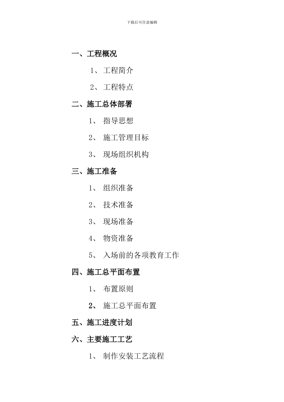 山西阳泉水泥工程施工方案_第2页