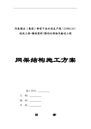 山西阳泉水泥工程施工方案