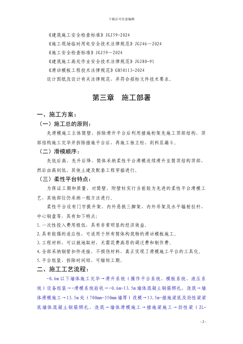 山西阳煤稷山焦炉气综合利用生产尿素联产LNG转型升级项目造粒塔..._第2页