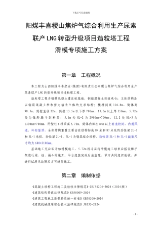 山西阳煤稷山焦炉气综合利用生产尿素联产LNG转型升级项目造粒塔...