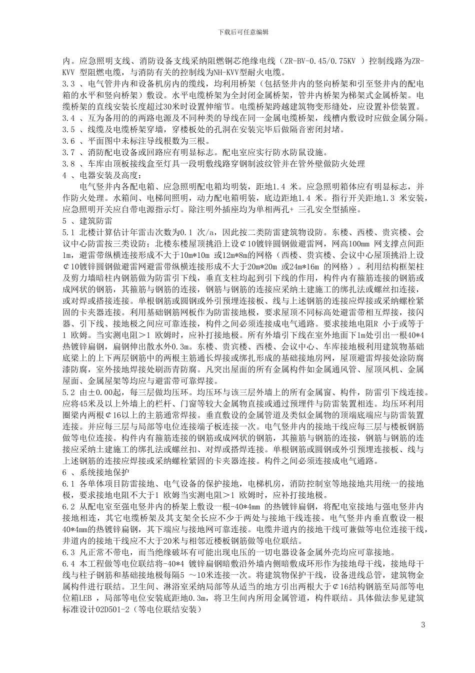 山西饭店装修改造电气安装施工方案_第3页