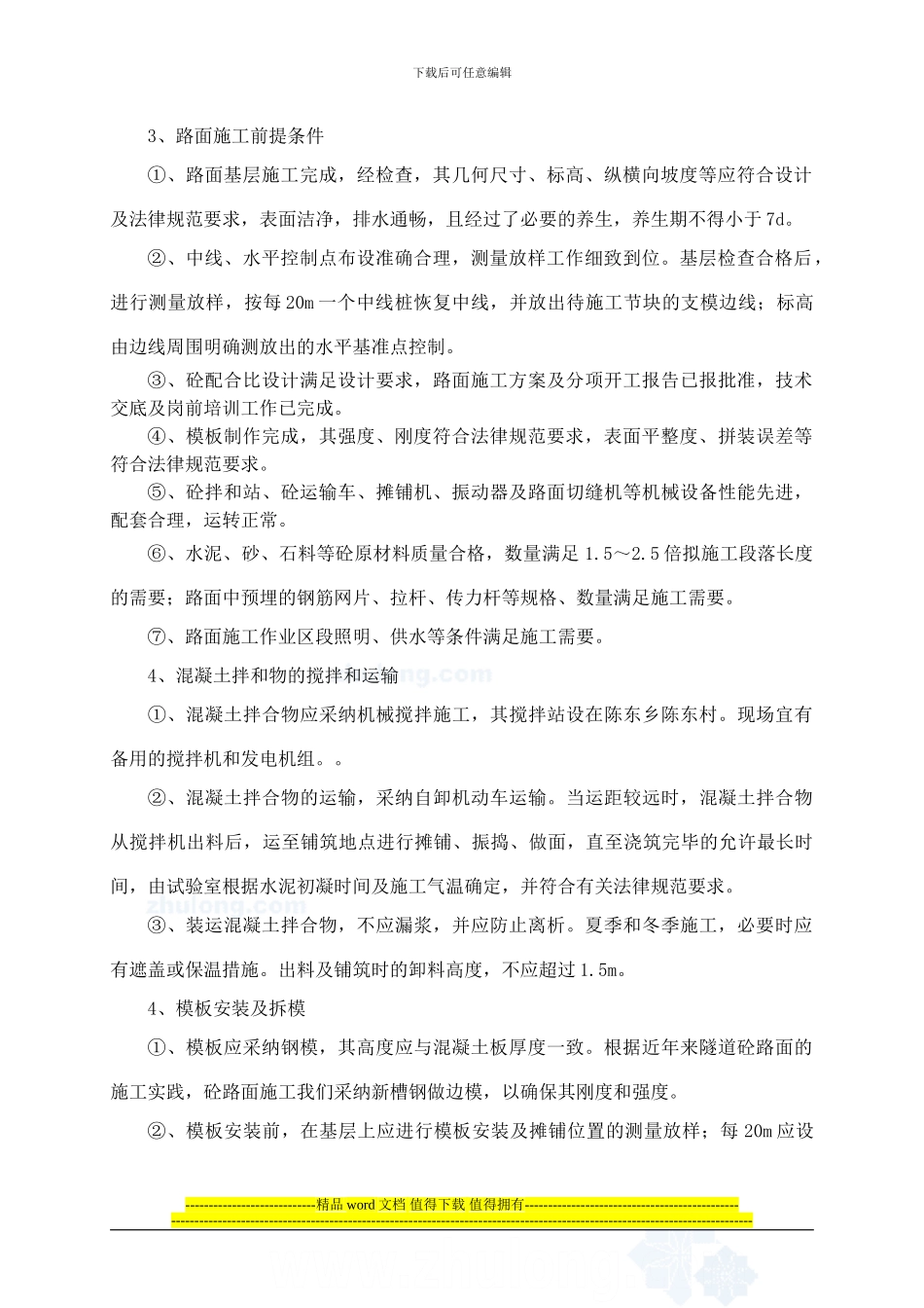 岐岭隧道洞内水泥混凝土路面施工组织设计_第2页