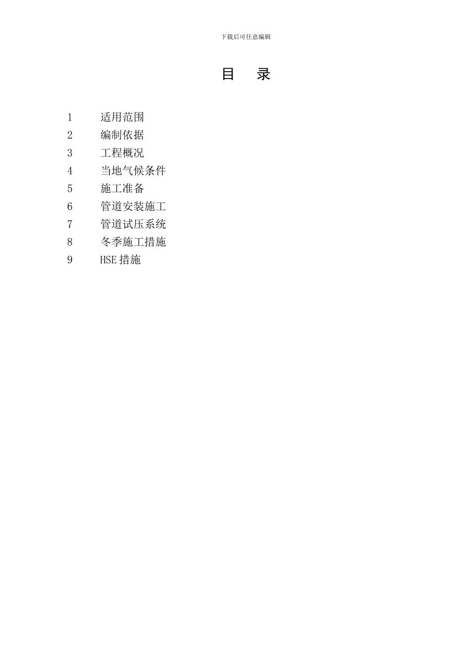 山西某循环水泵房管道安装施工方案_第2页