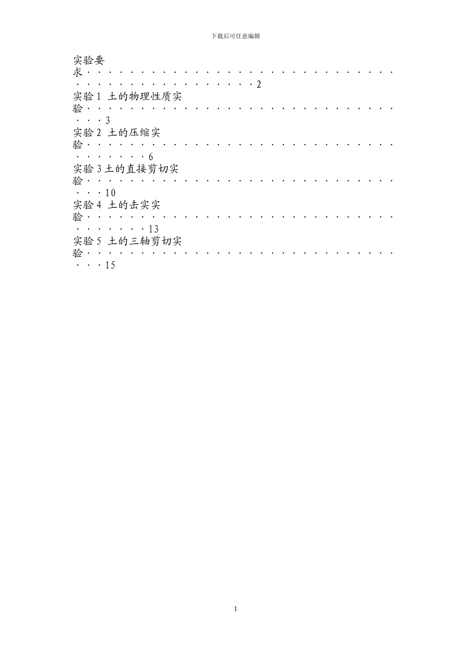 岩土工程土工实验指导书_第2页