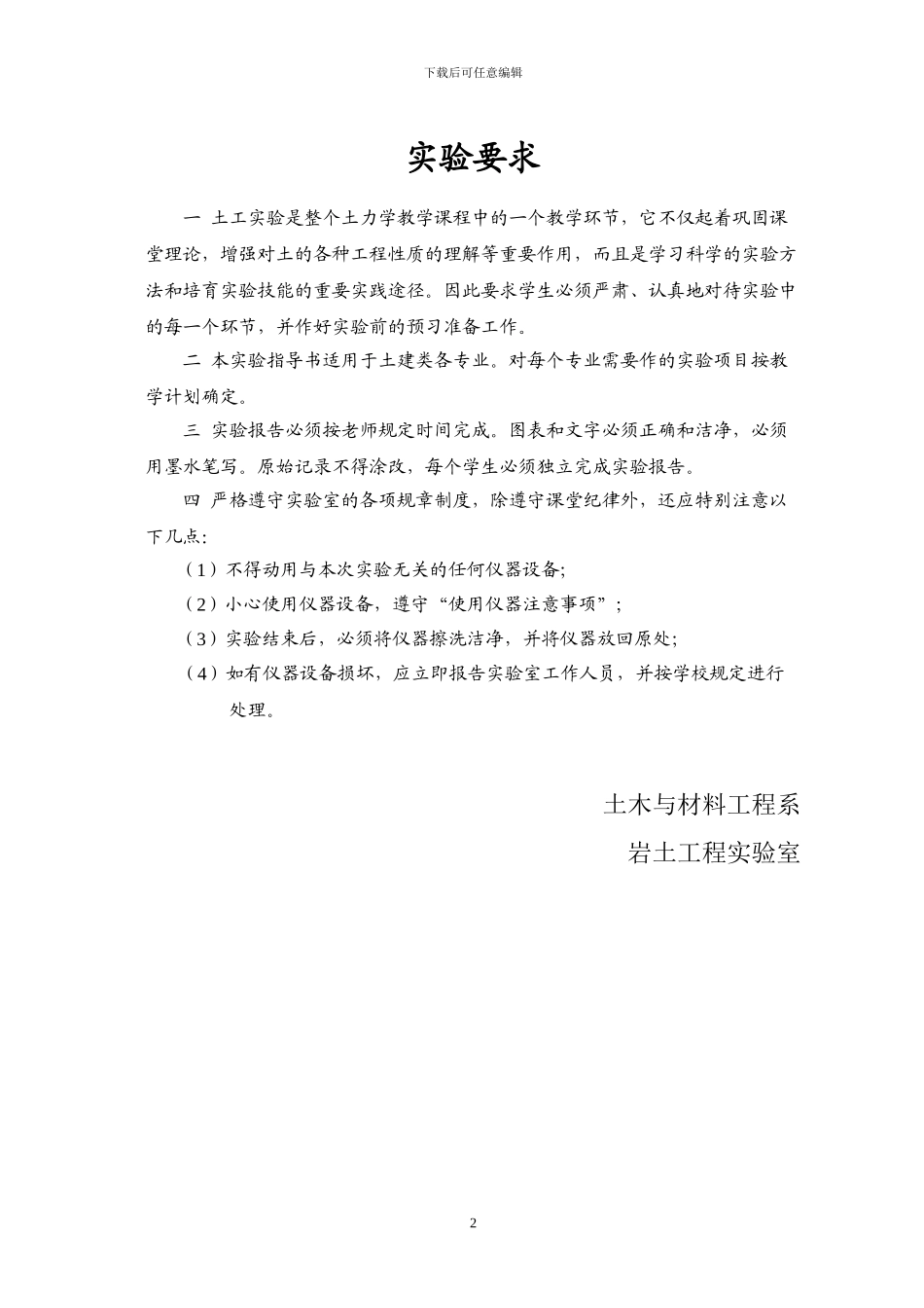 岩土工程土工实验指导书_第3页