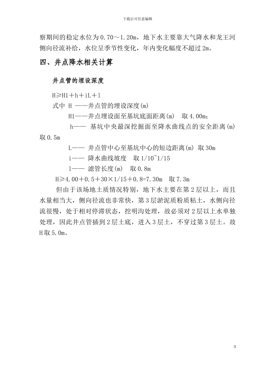 岚山区集中供热项目锅炉房、汽机房除氧煤仓间轻型井点降水施工方案_第3页