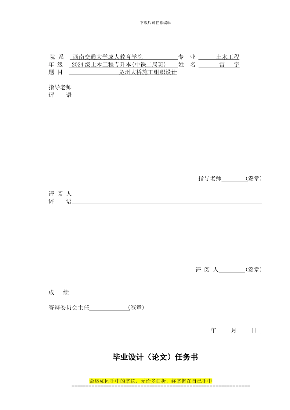 岛州大桥施工组织_第2页