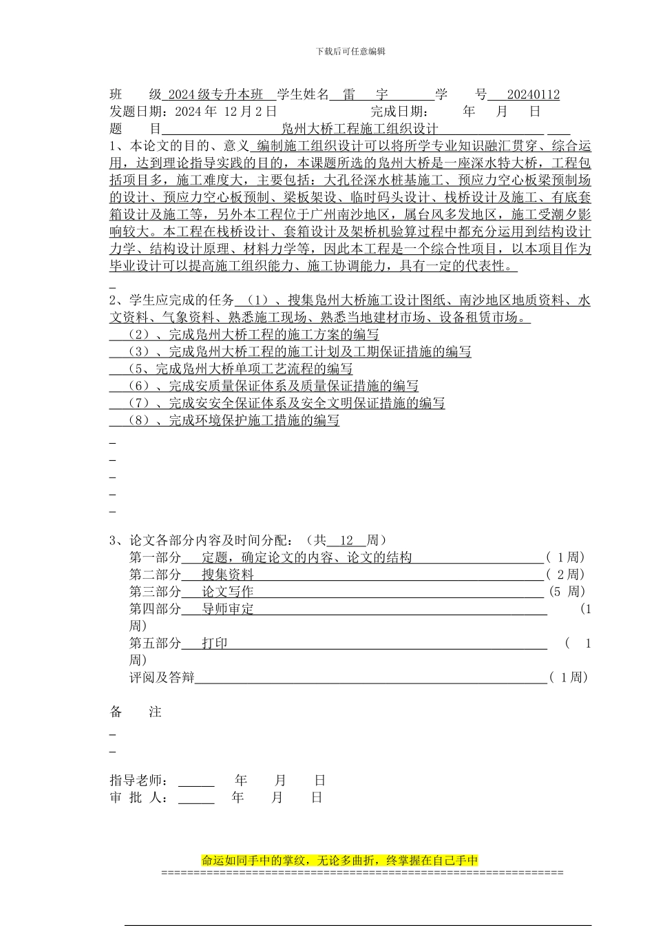 岛州大桥施工组织_第3页
