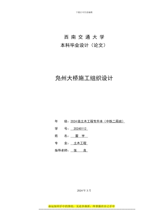 岛州大桥施工组织