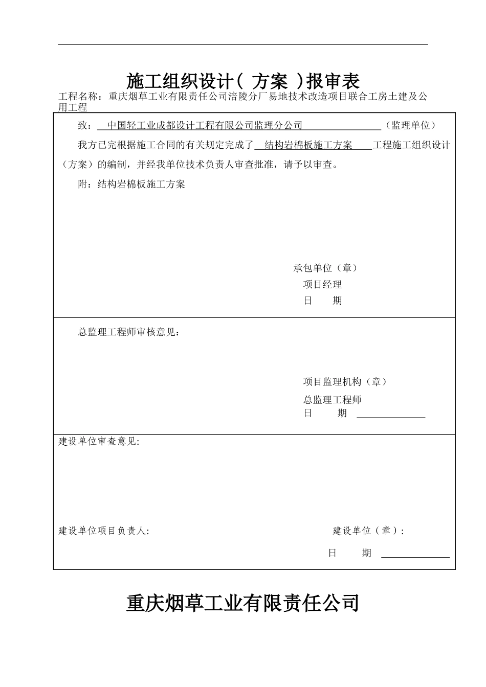 岩棉办隔墙及吊顶施工方案_第1页