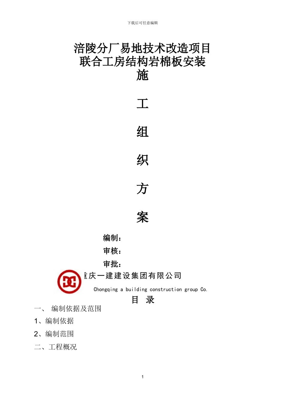 岩棉办隔墙及吊顶施工方案_第2页