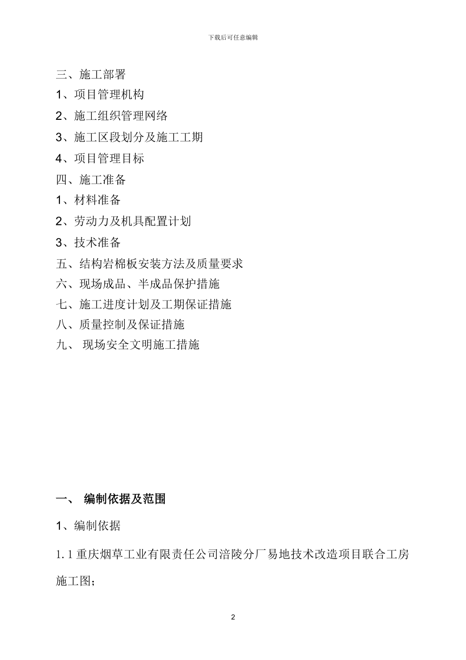 岩棉办隔墙及吊顶施工方案_第3页