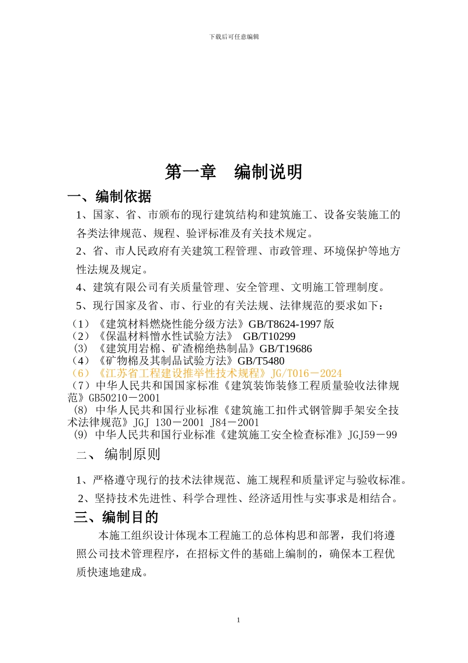 岩棉外墙施工方案_第2页