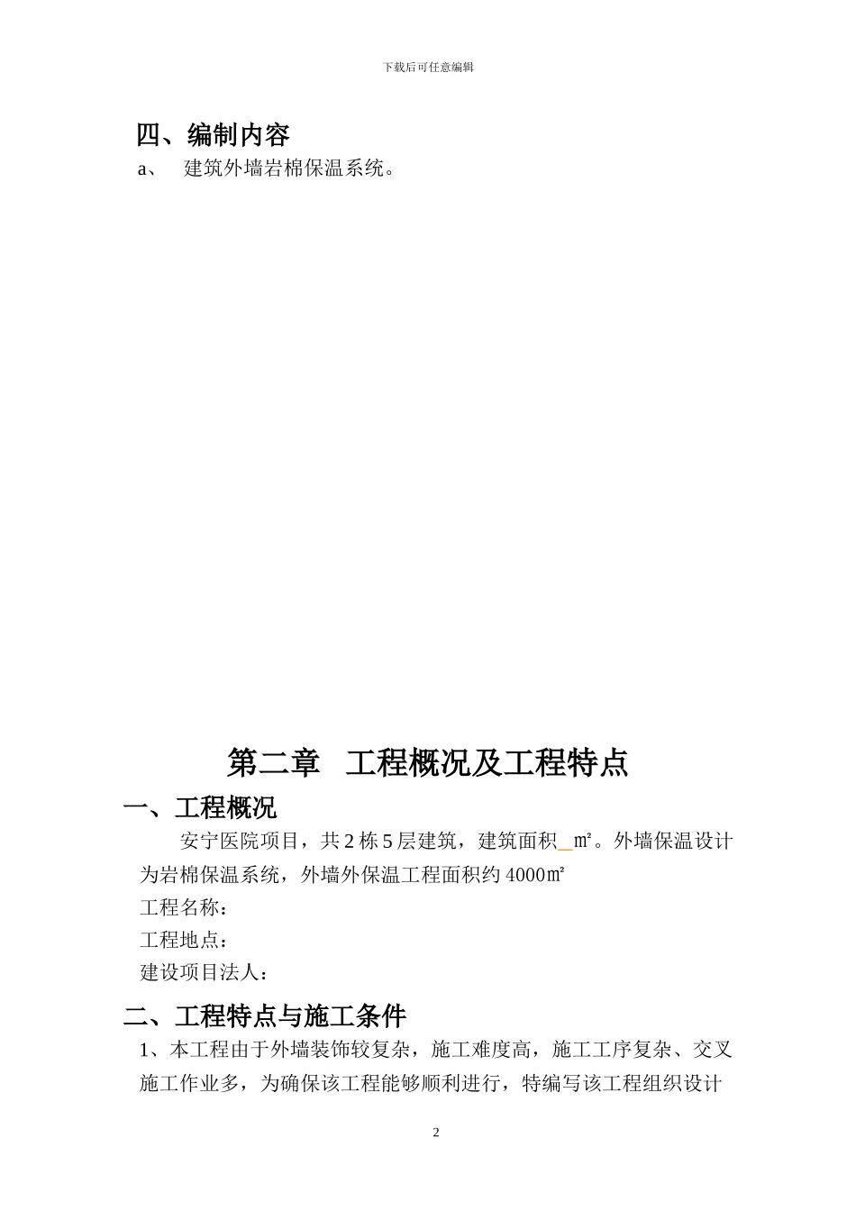 岩棉外墙施工方案_第3页