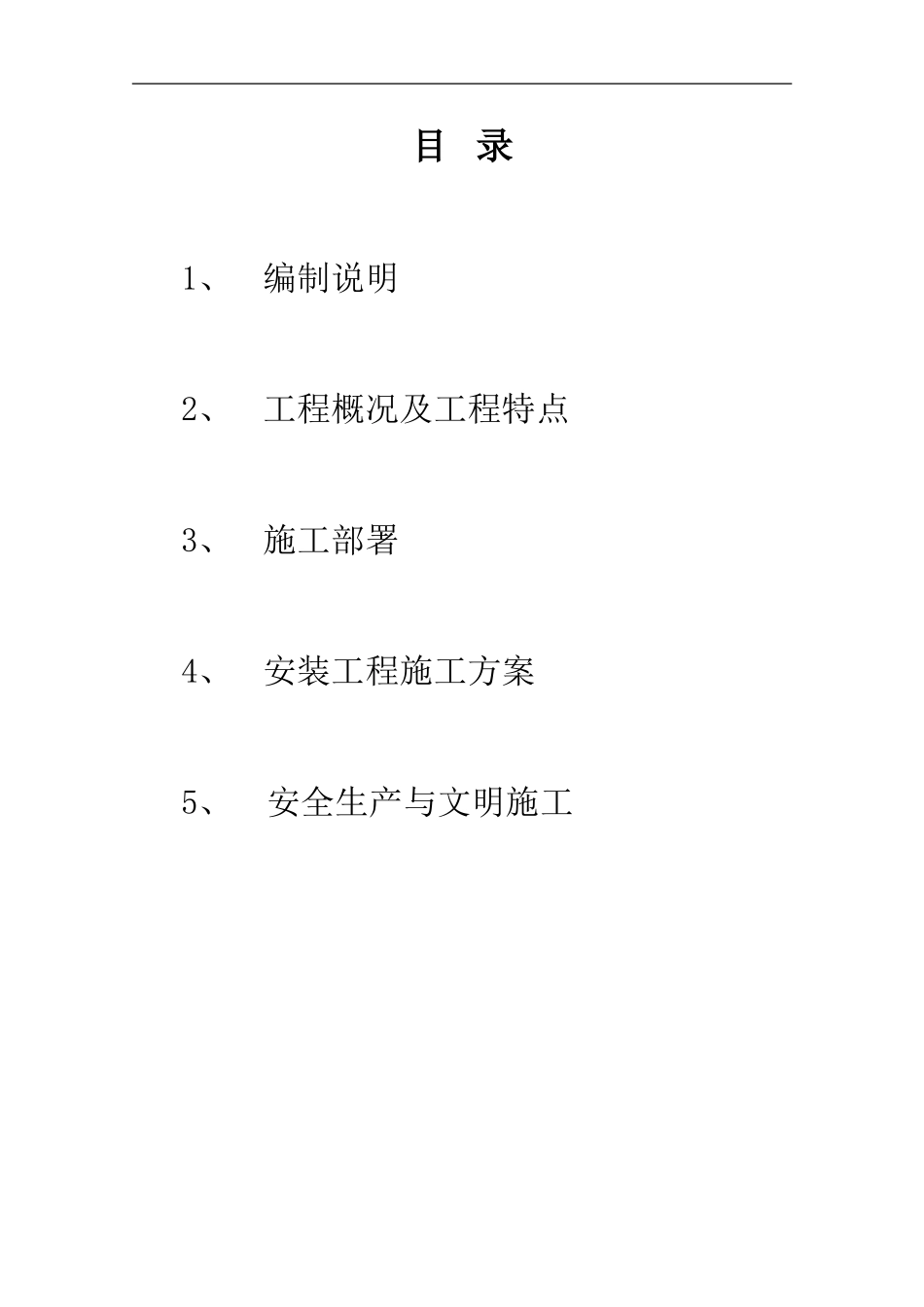 岩棉保温外墙施工方案_第1页