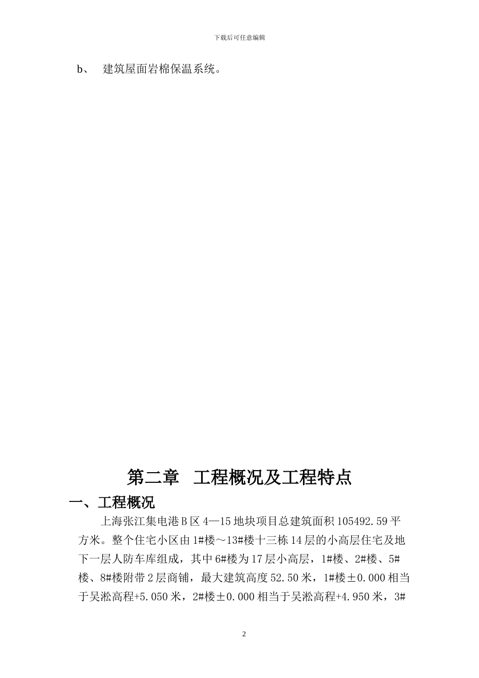 岩棉保温外墙施工方案_第3页