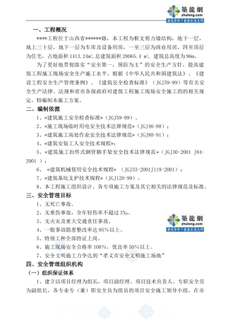 山西某高层安全施工方案-secret