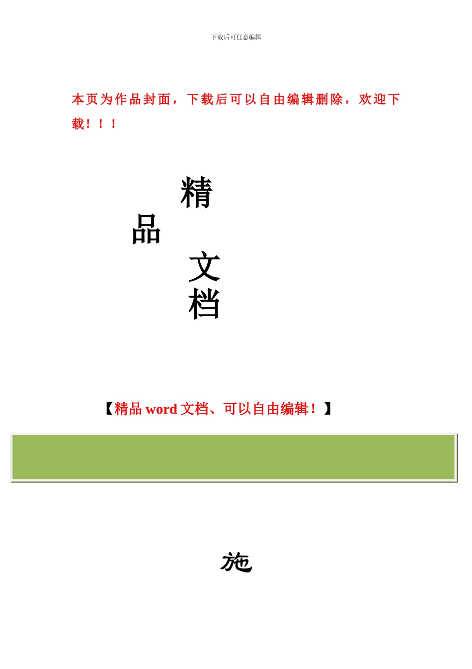 岩棉施工方案_第1页