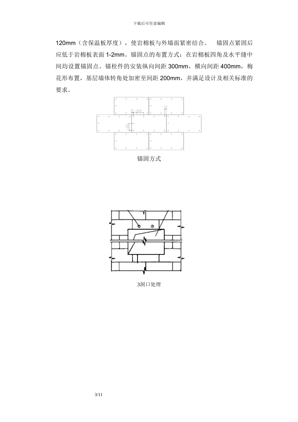 岩棉板外墙外保温施工方案_第3页