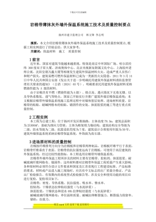 岩棉薄抹灰外墙外保温系统施工质量监理要点