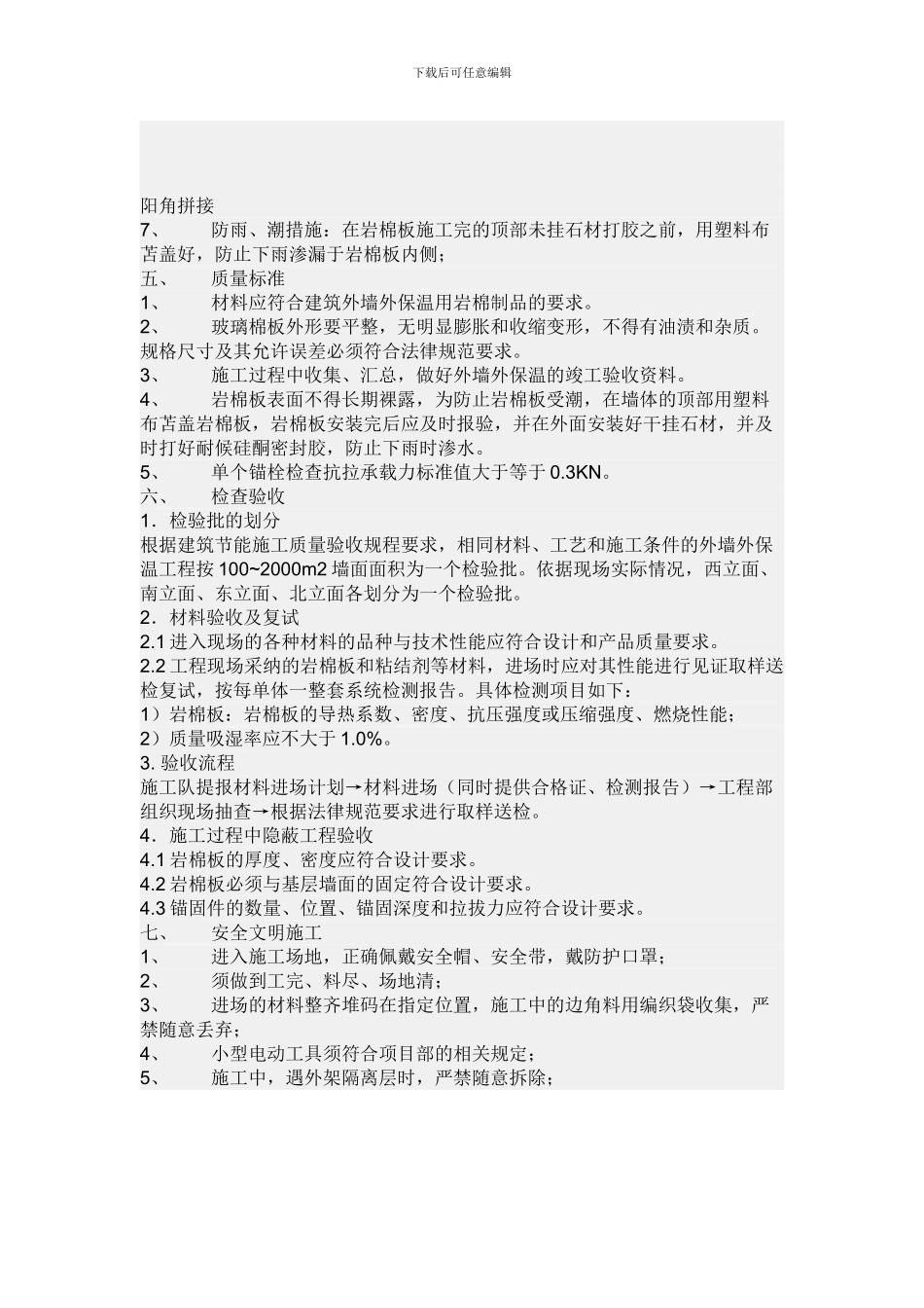 岩棉板施工方案_第2页