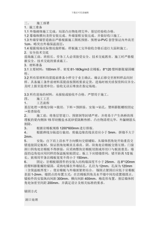 岩棉板施工方案