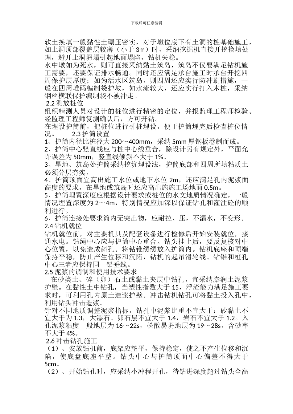 岩溶地区钻孔灌注桩施工技术总结_第2页