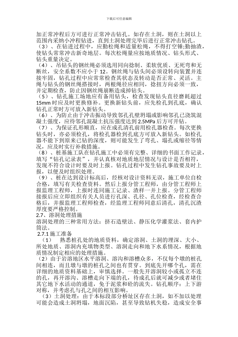 岩溶地区钻孔灌注桩施工技术总结_第3页