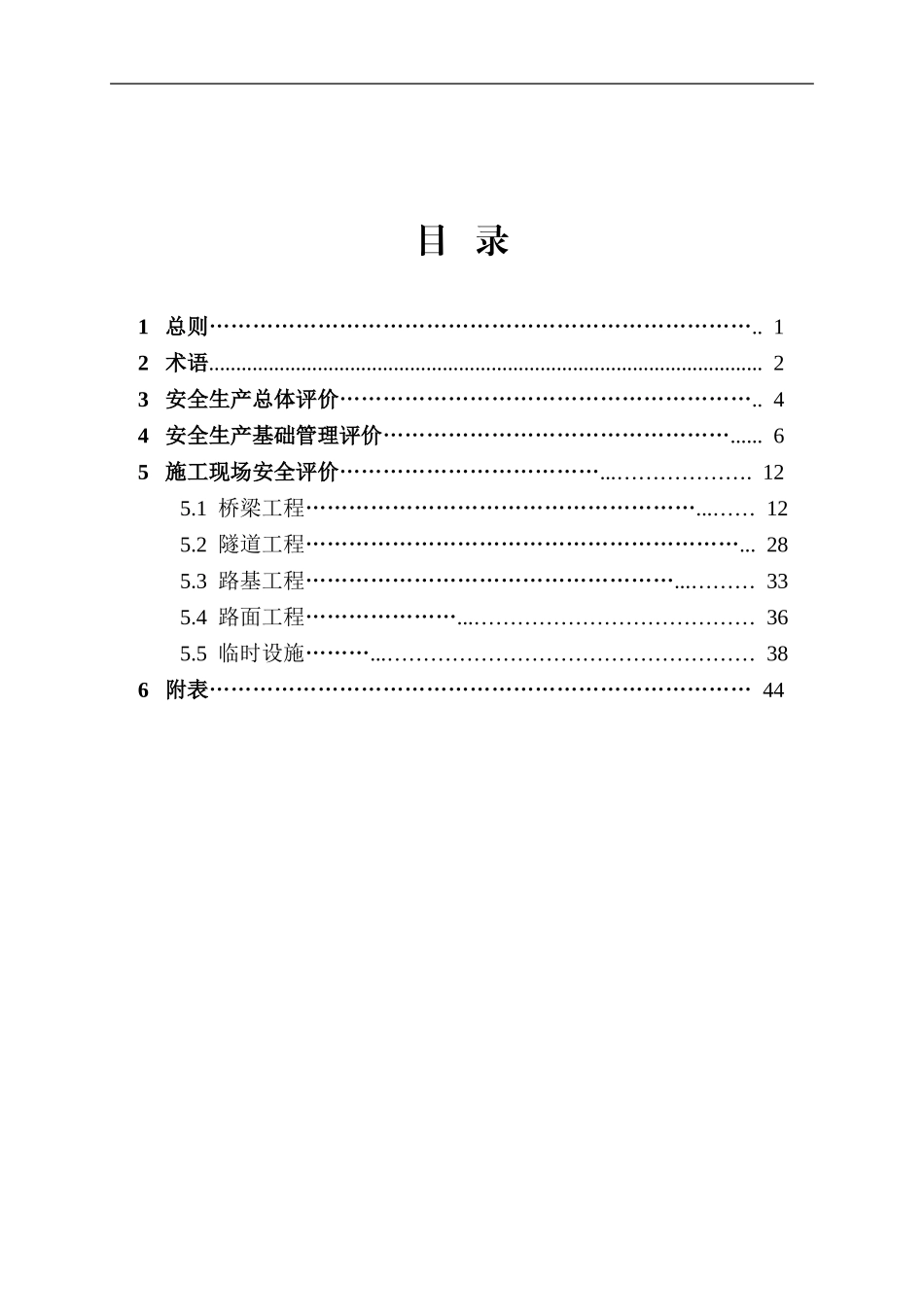 山西省公路工程施工安全检查评价办法_第2页