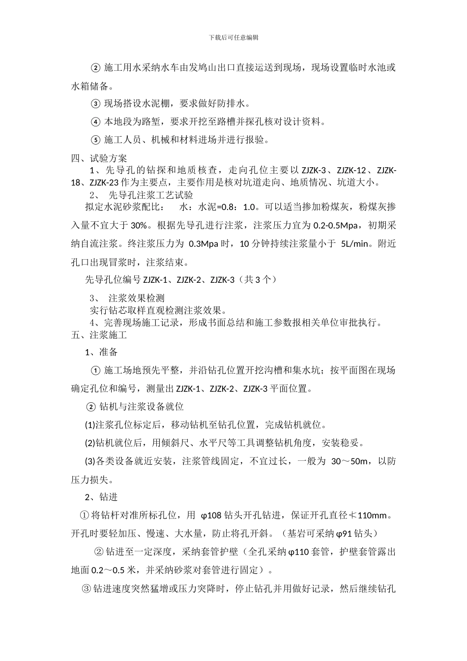 岩溶注浆试验施工方案_第2页