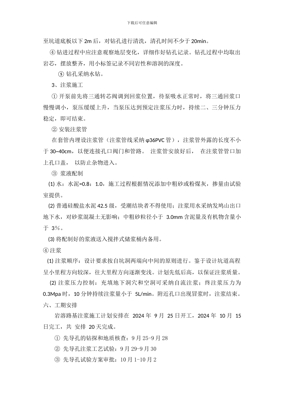 岩溶注浆试验施工方案_第3页