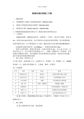 岩溶注浆试验施工方案