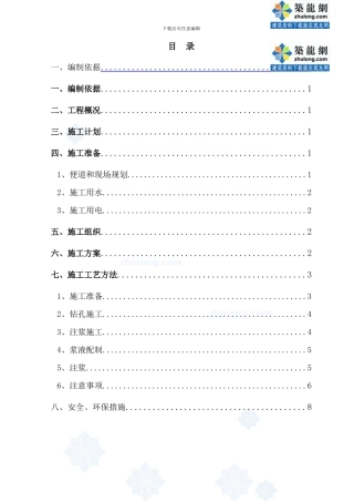 岩溶注浆先导孔施工方案-secret