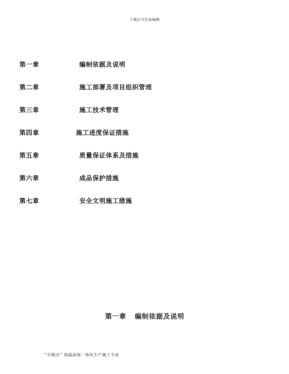 岩片漆施工方案_第2页