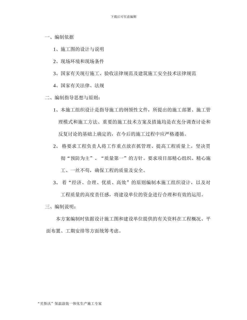 岩片漆施工方案_第3页