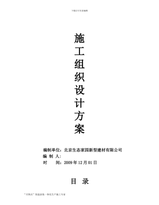 岩片漆施工方案