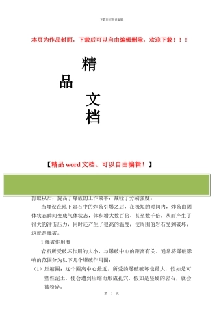 岩石地基爆破施工作业指导书05-04