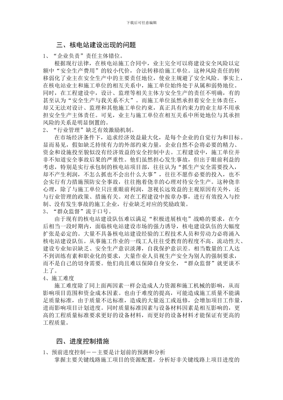 岭澳核电站二期业主施工控制_第3页