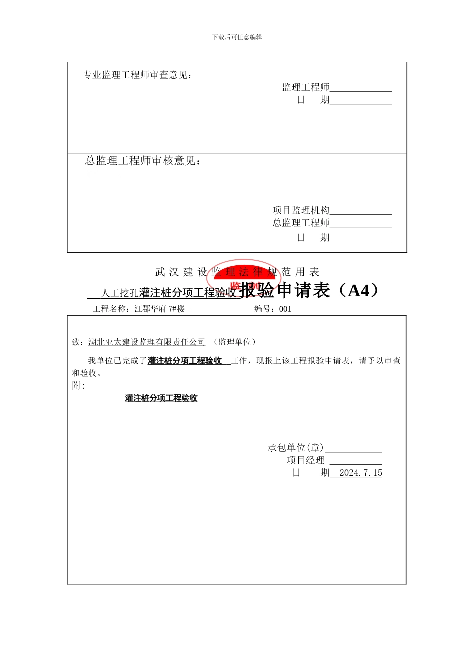 岩石爆破施工方案报审表_第2页