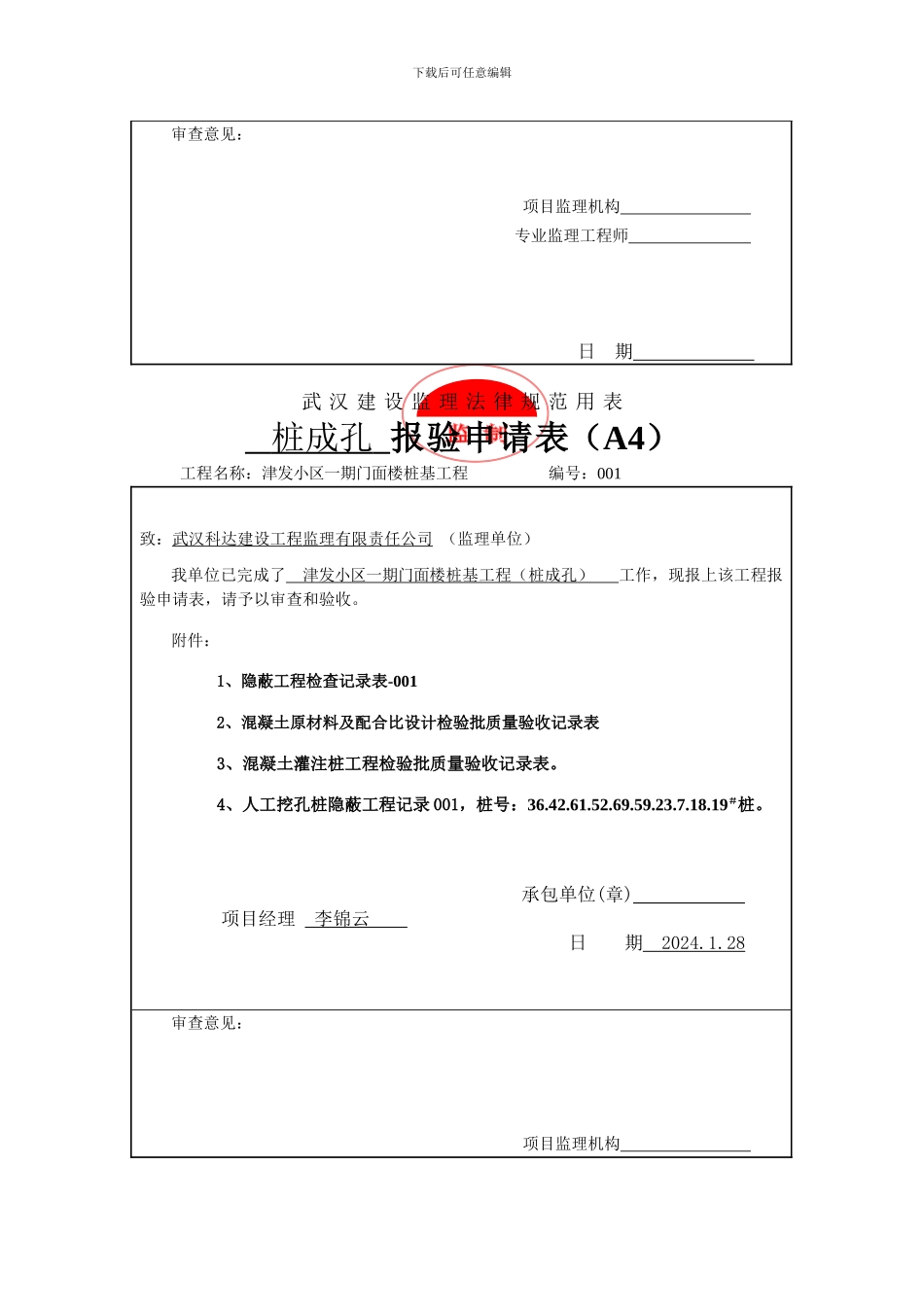 岩石爆破施工方案报审表_第3页