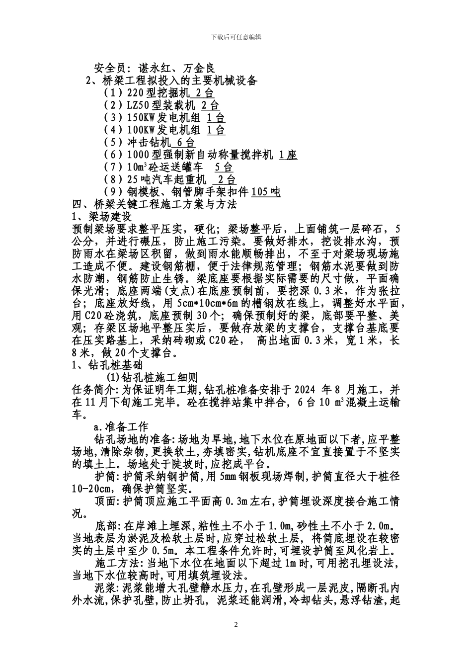 岭上中桥施工技术方案_第2页
