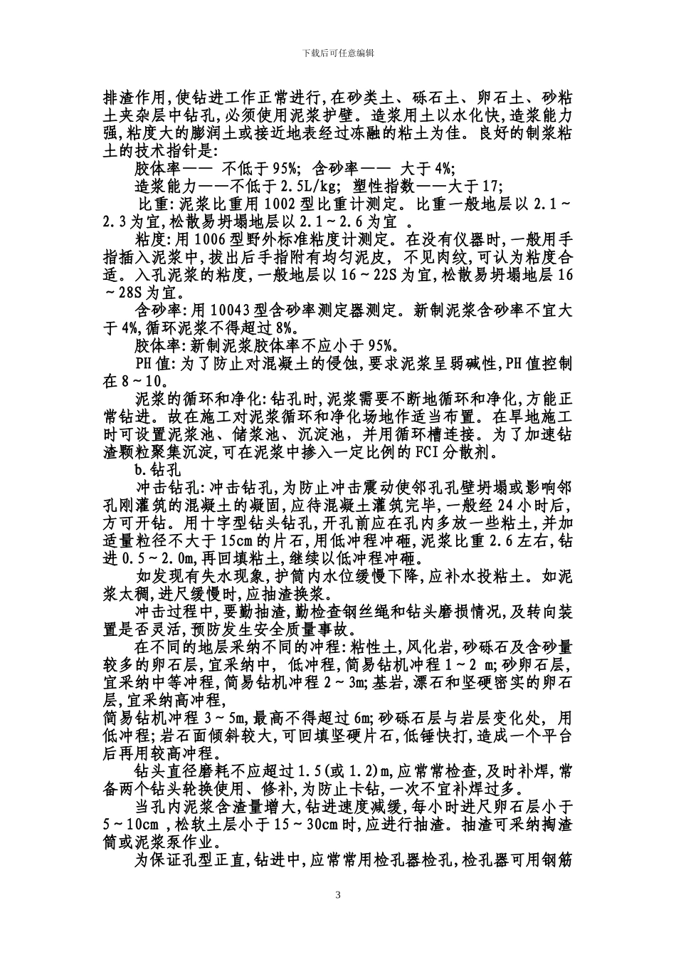 岭上中桥施工技术方案_第3页